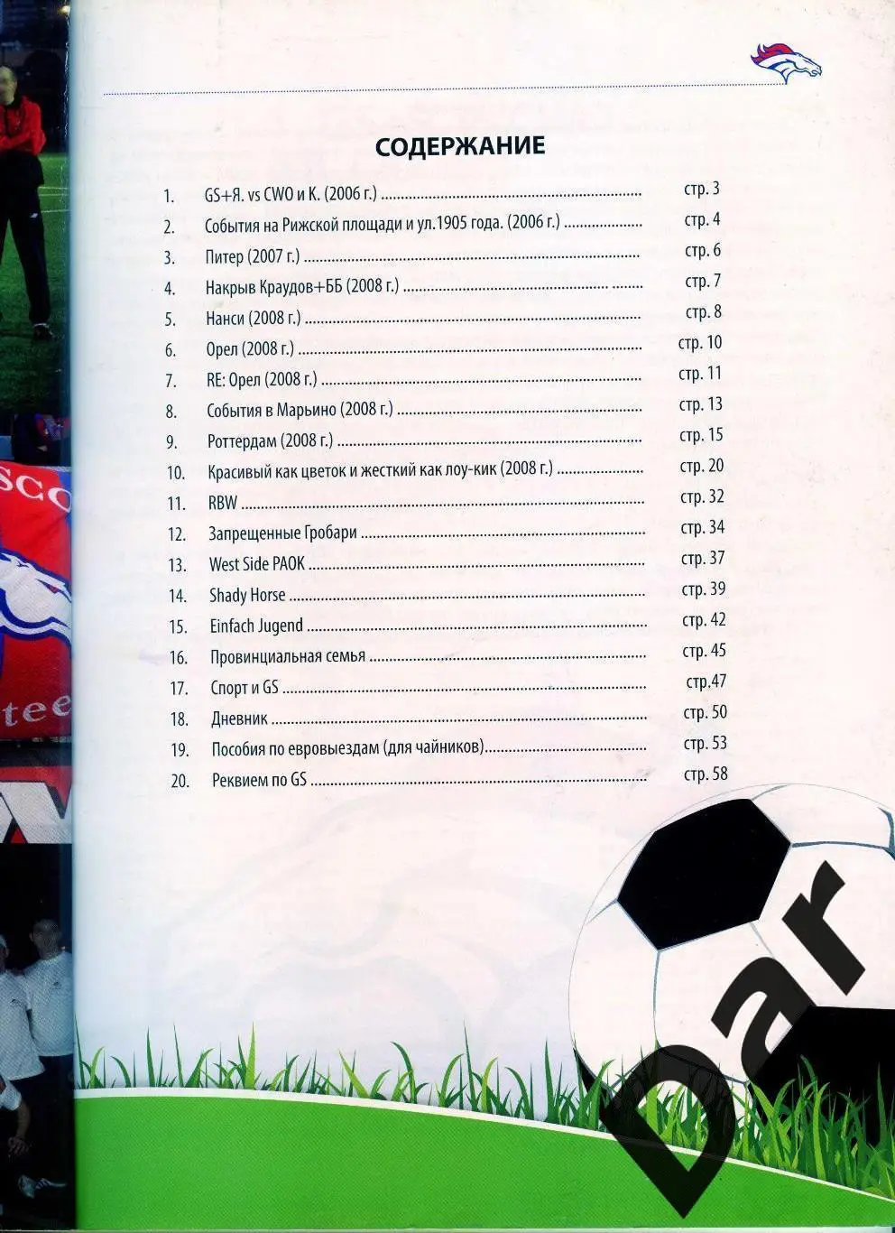 Фанзин F. R. A. G. S #1 (ЦСКА Москва)от Gallant Steeds 1