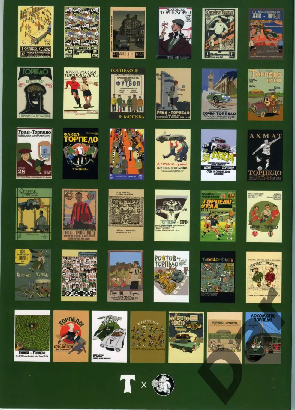 Официальный каталог матчевых афиш ФК Торпедо Москва. Сезон - 2022/23 1
