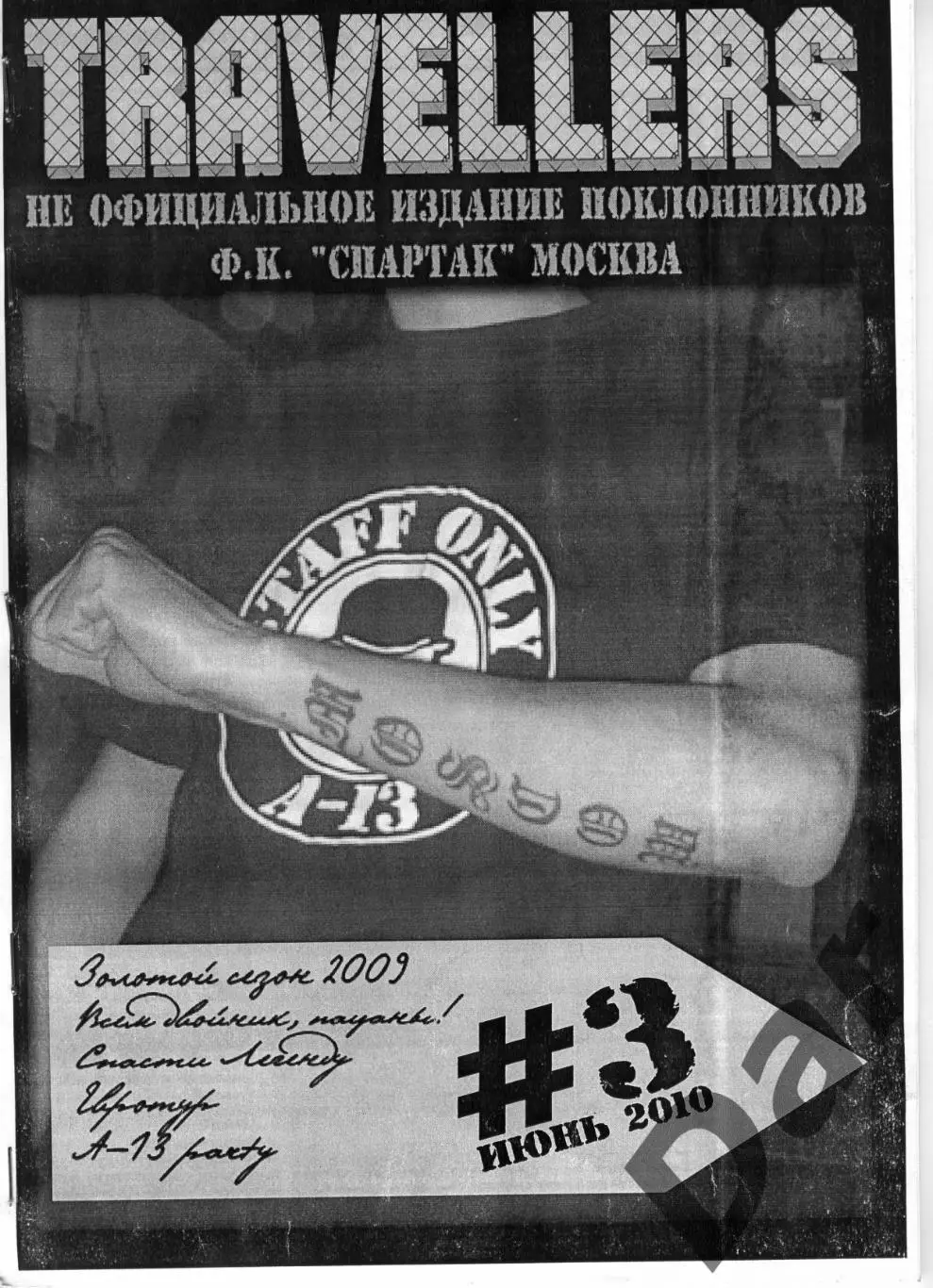 редкий фанзин фанатов из Сетуни