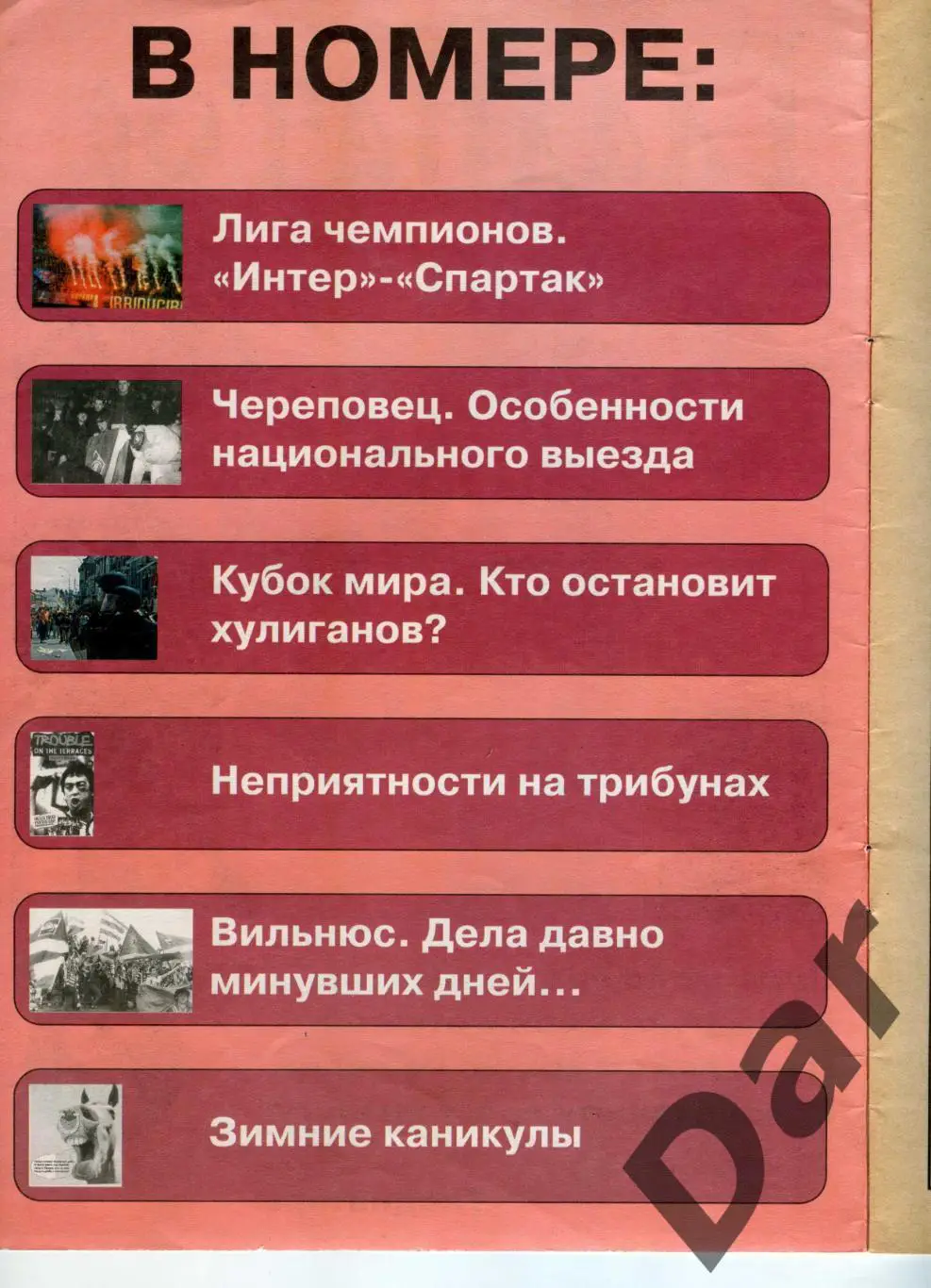 Фанзин Гладиатор №2 (ФК Спартак, Москва) 1