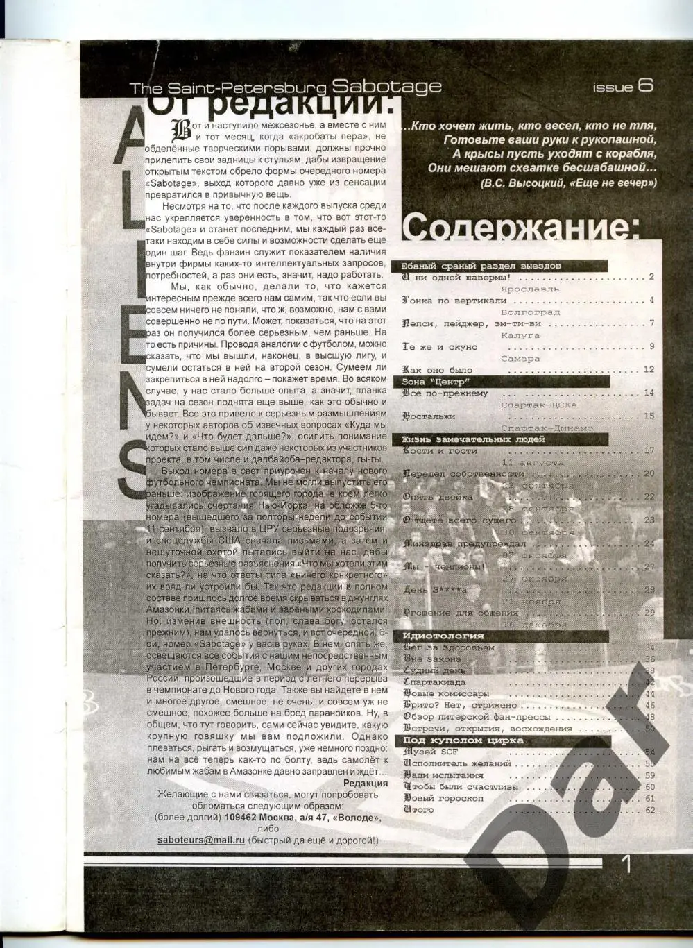 Фанзин SABOTAGE #6 (группировка фанатов ФК Спартак The Alliens из СПБ) 1