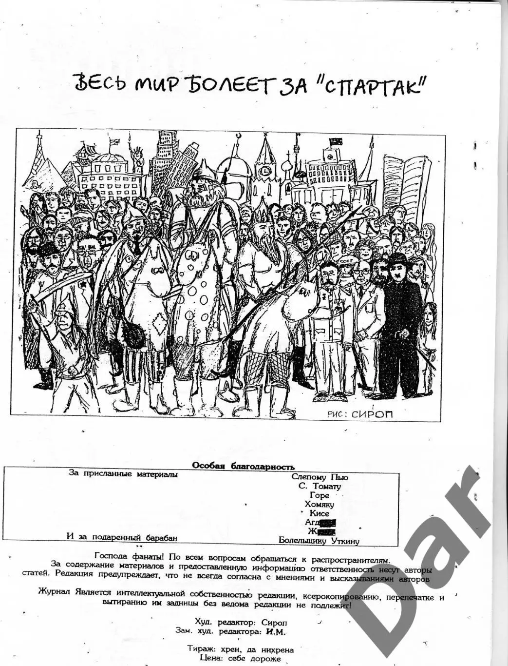 Фанзин ULTRAS NEWS #1 (Спартак Москва) 1