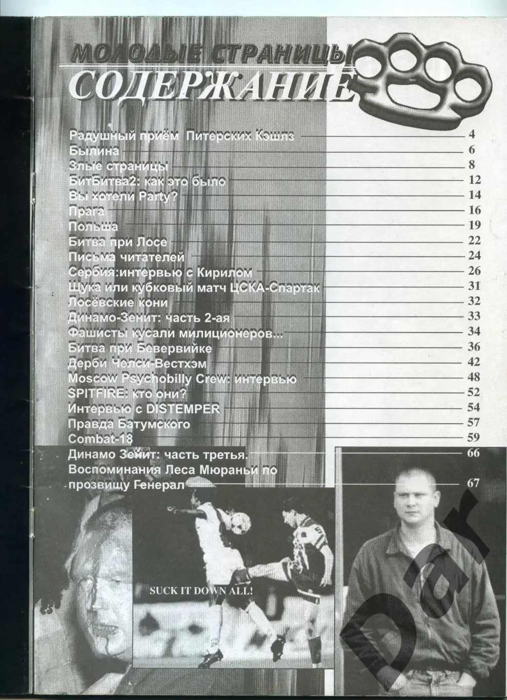 Фанзин Молодые страницы #2 1