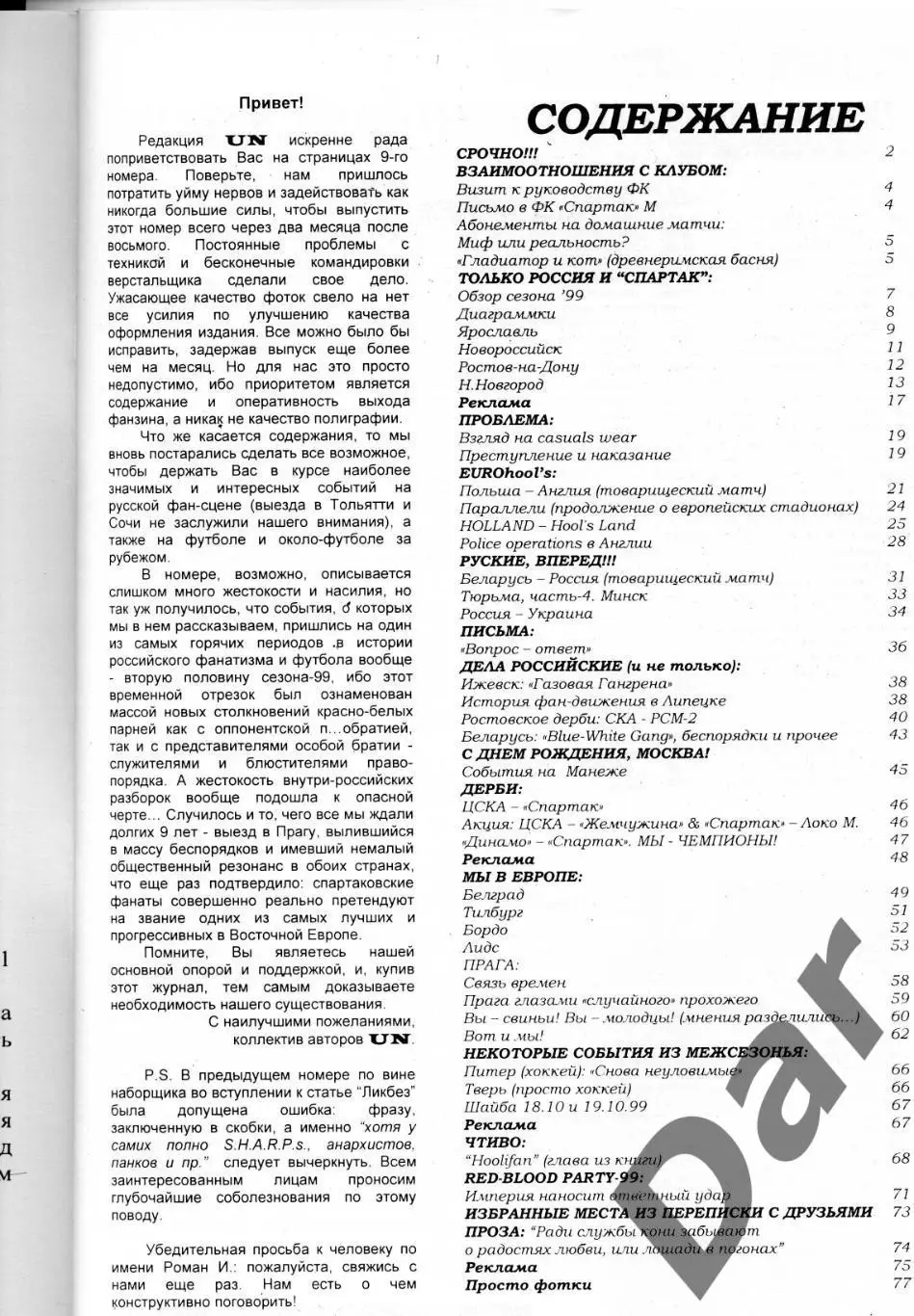 Фанзин ULTRAS NEWS #9 (ФК Спартак Москва) 1