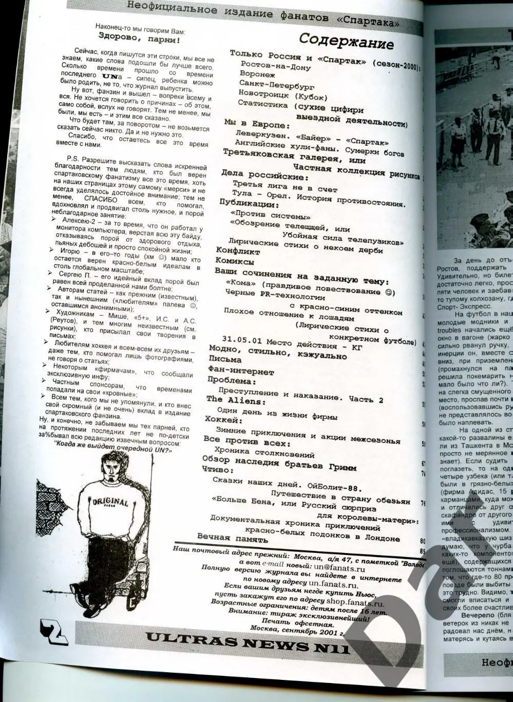 Фанзин ULTRAS NEWS #11 (Спартак Москва) 1