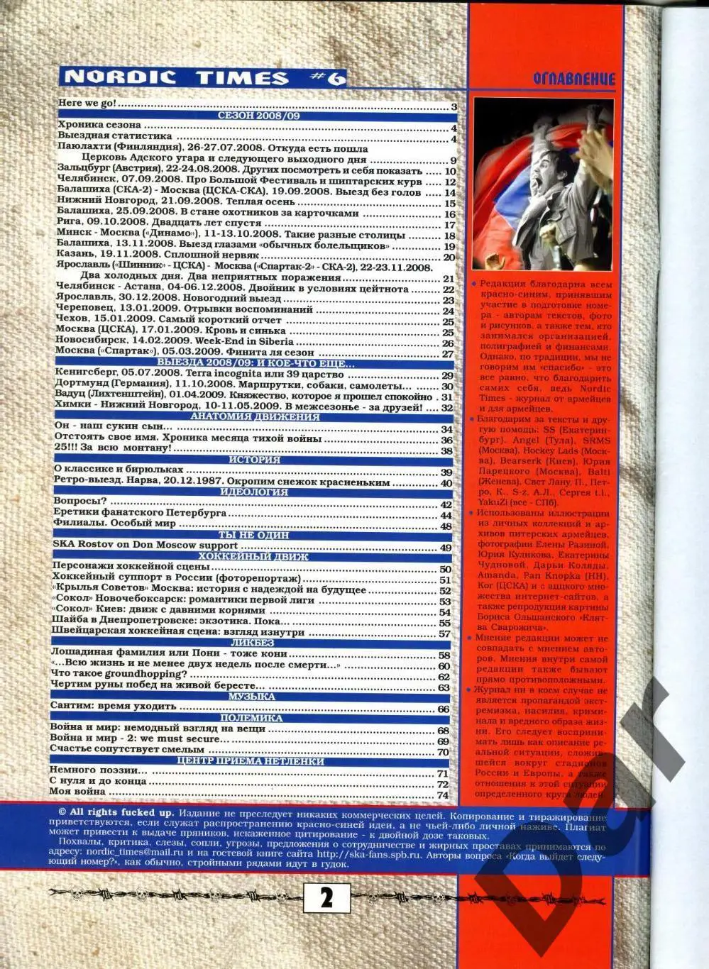 Фанзин NORDIC TIMES #6 (СКА, СПб) 1
