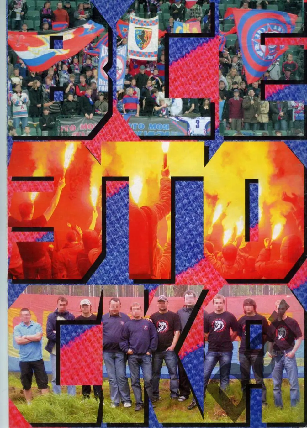 Фанзин NORDIC TIMES #6 (СКА, СПб) 2