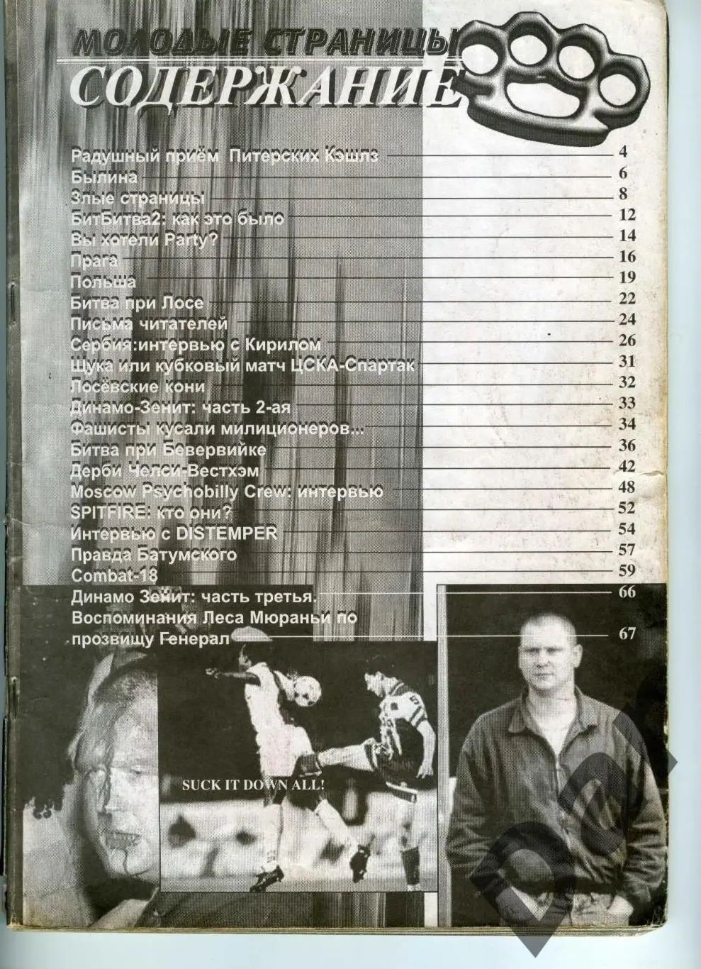 Фанзин Молодые страницы #2 1