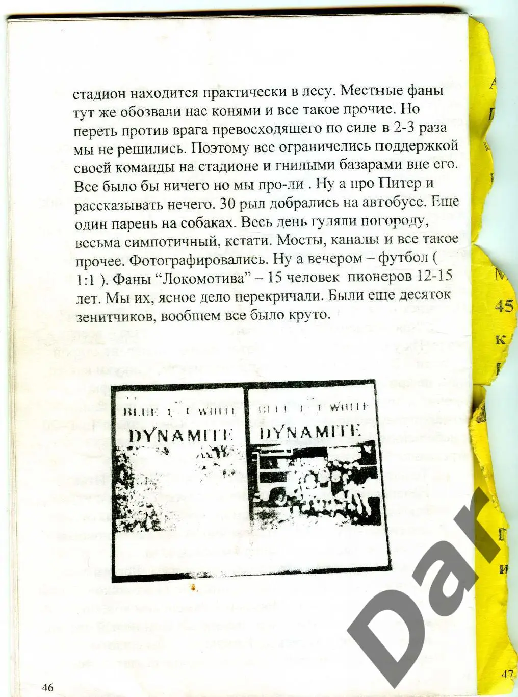 фан-программа BLUE WHITE DYNAMITE Динамо (Москва) 1