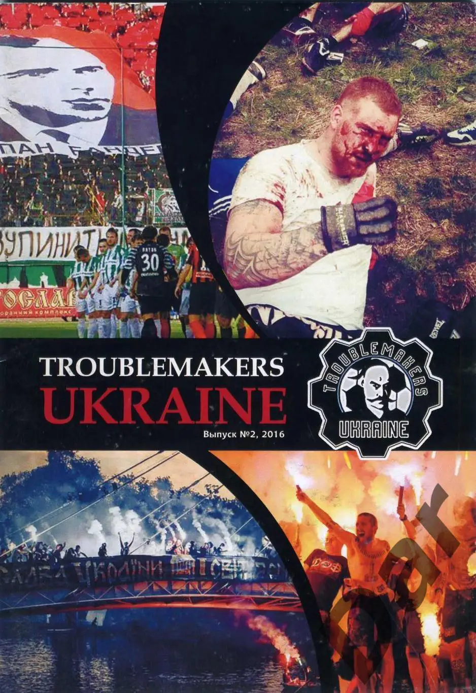 Фанзин TROUBLEMAKERS UKRAINE #2 2016