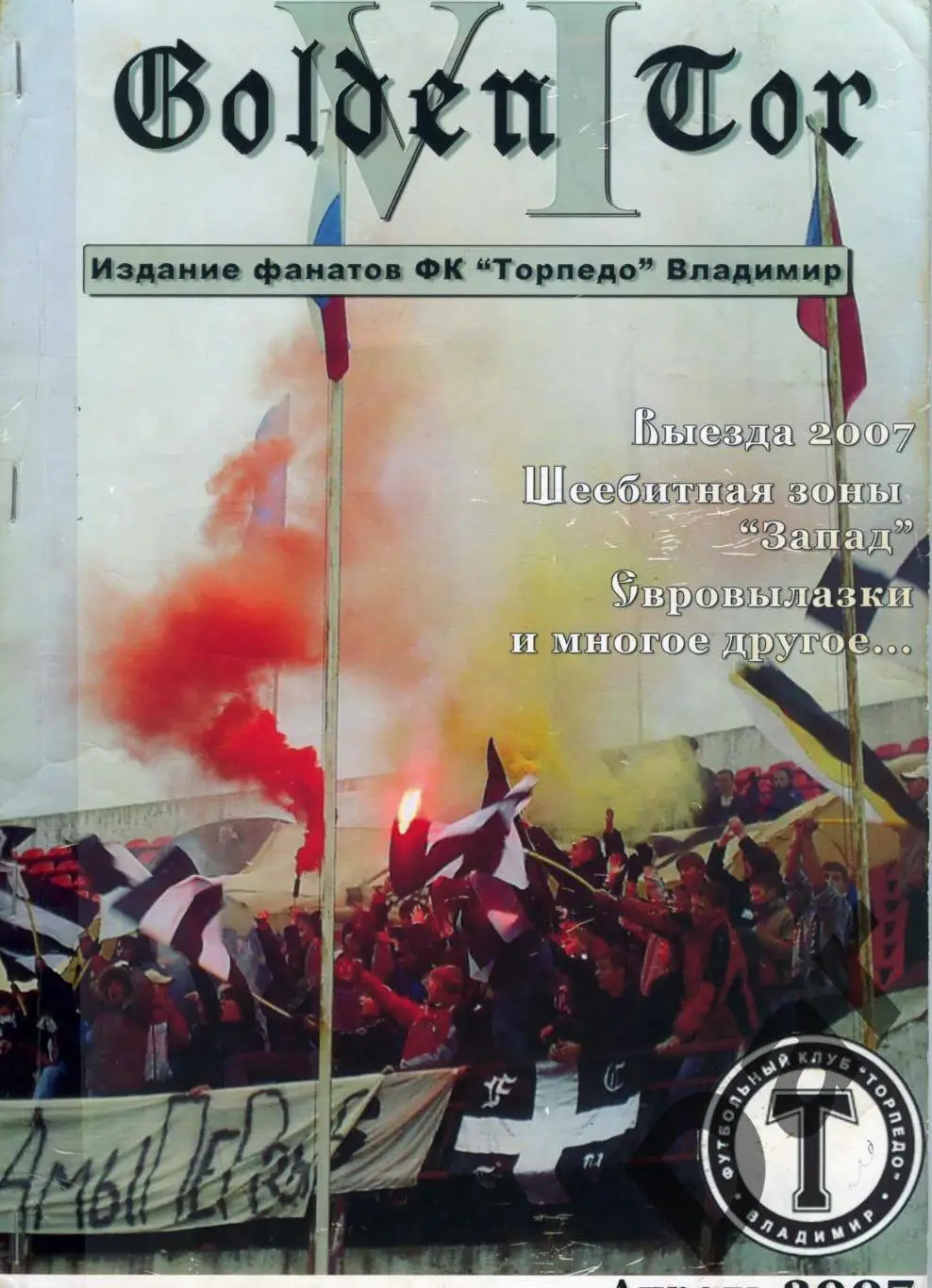 Фанзин GOLDEN TOR #6 ФК Торпедо (Владимир) апрель 2007