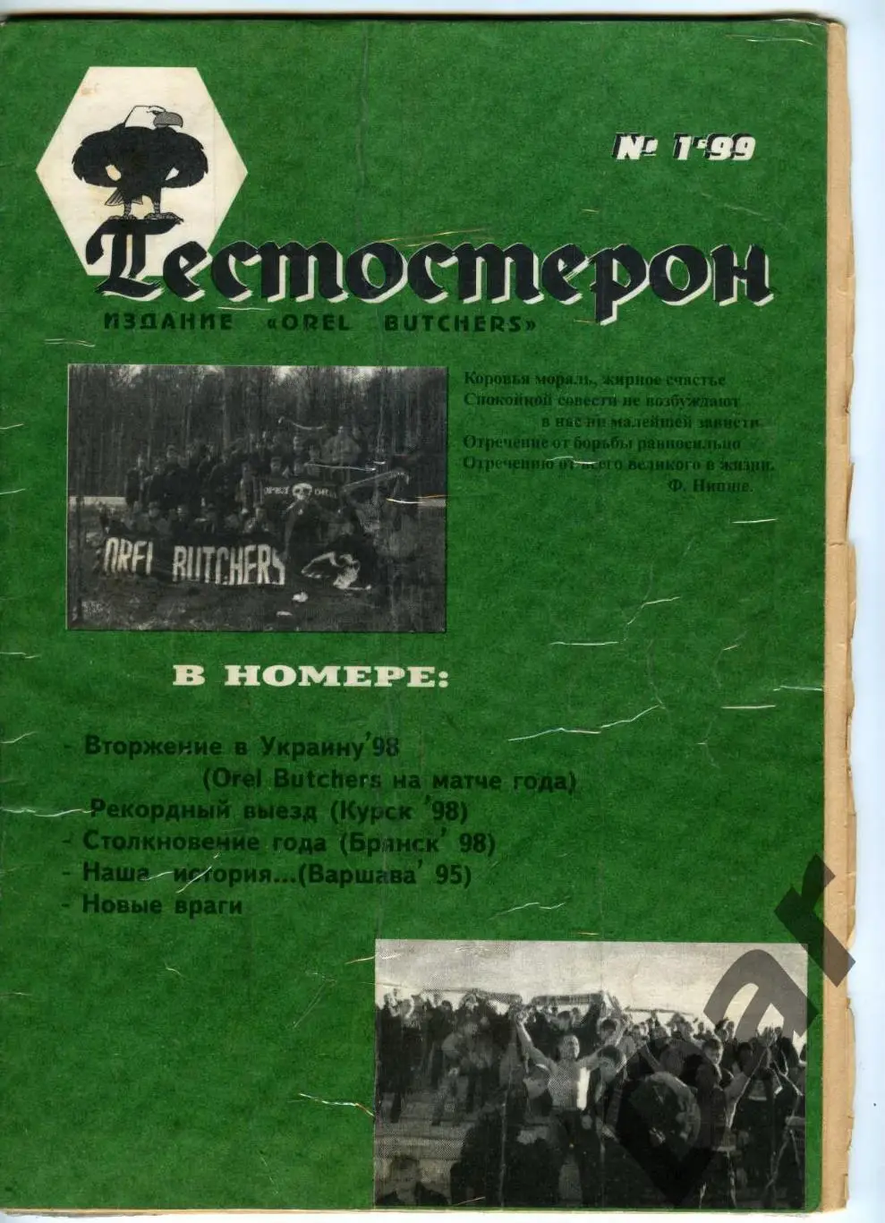 Фанзин Тестостерон № 1 от группировки Orel Butchers (ФК Орел) 1999 г.