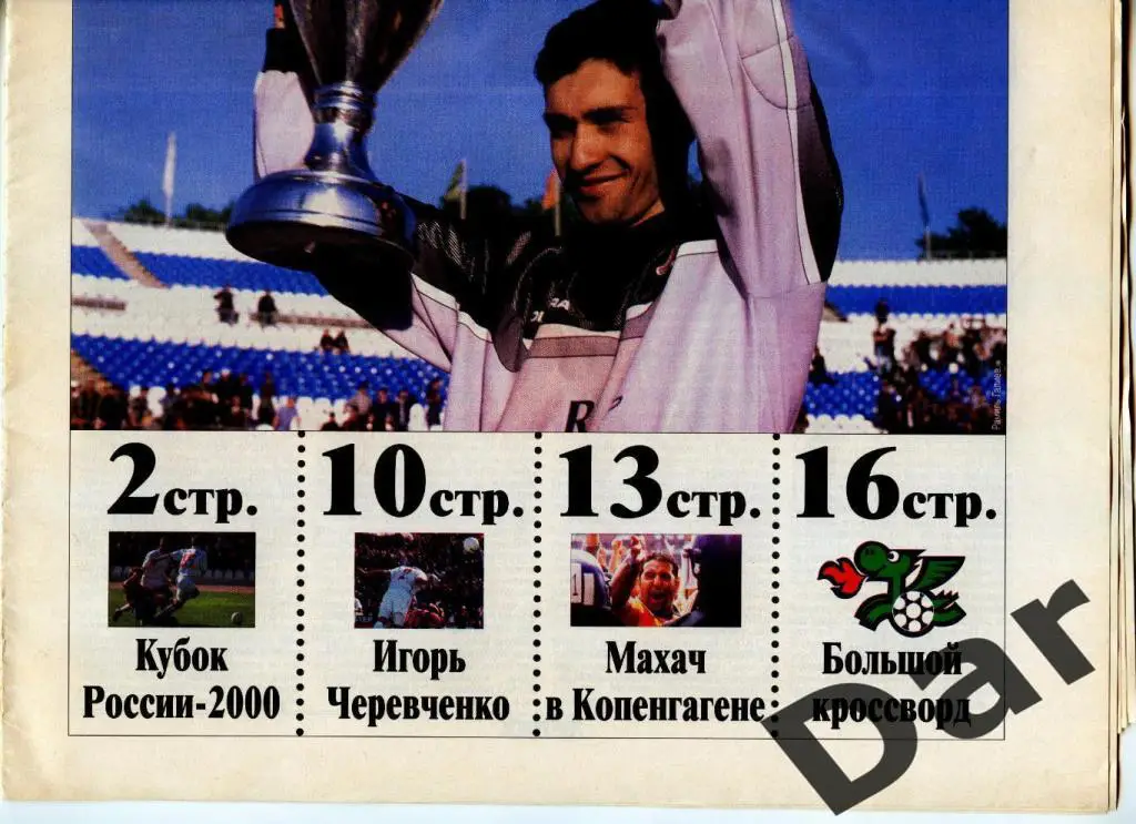 Газета (Локо /для настоящих фанов Локомотива) 26.05.2000, №5 1