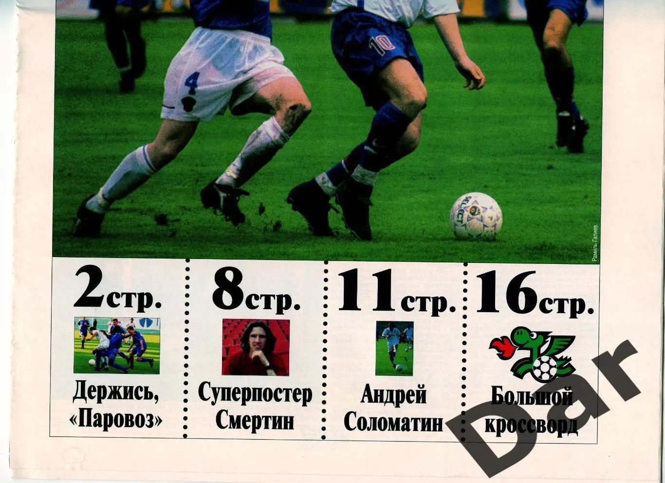 Газета (Локо /для настоящих фанов Локомотива) 12.06.2000, №6 1