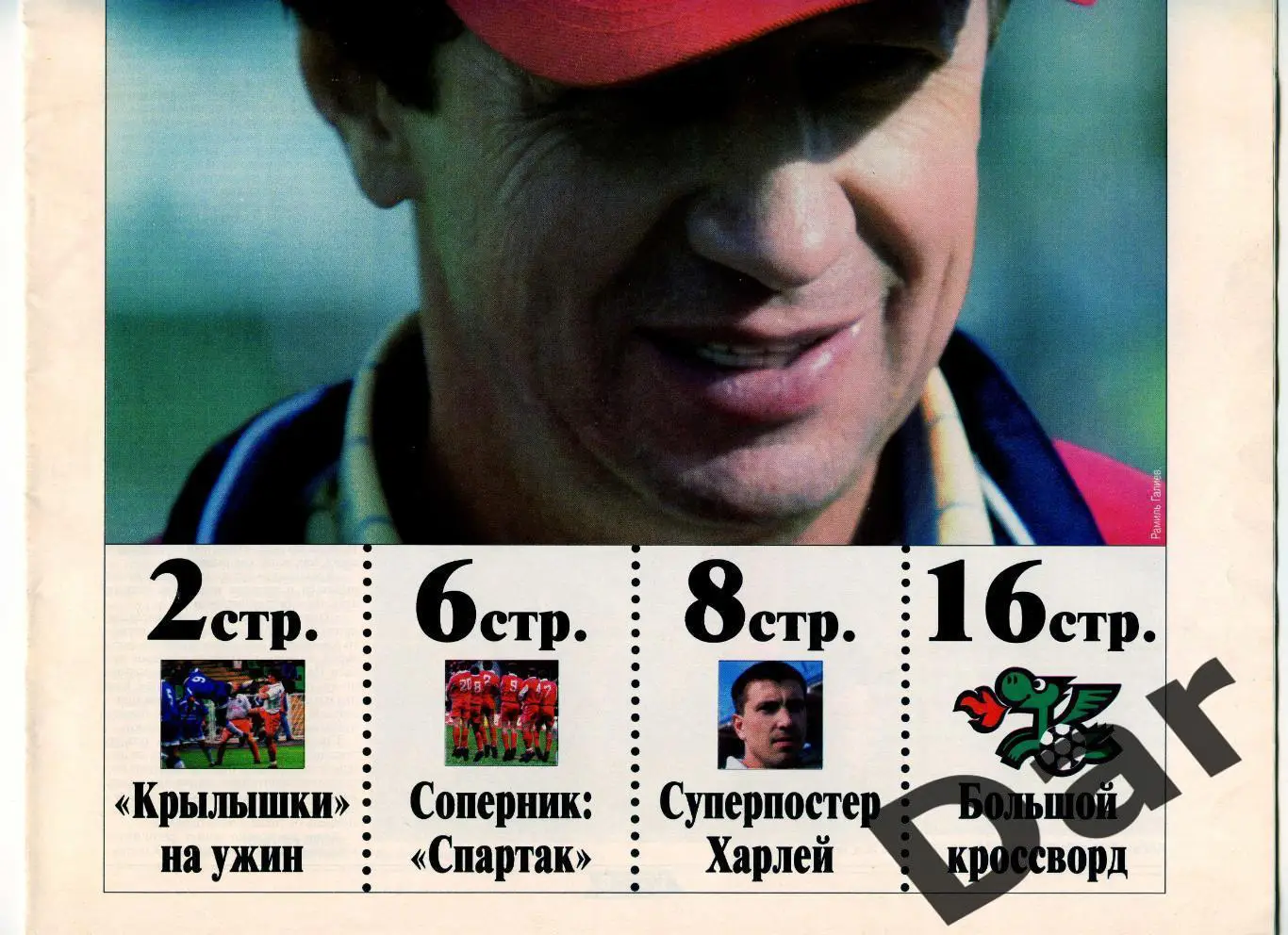 Газета (Локо /для настоящих фанов Локомотива) 15.07.2000, №2 (8) 1