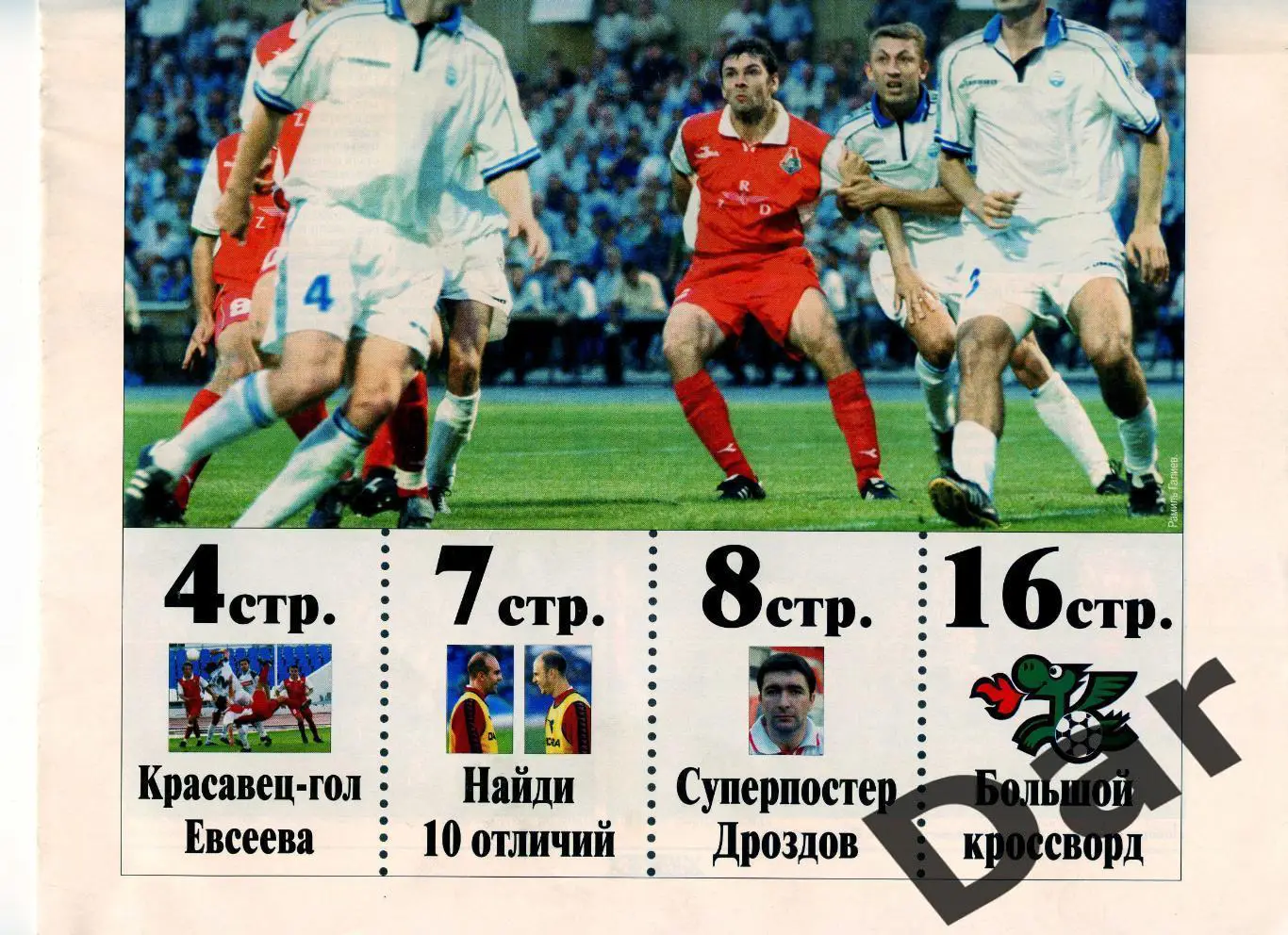 Газета (Локо /для настоящих фанов Локомотива) 14.09.2000, №6(12) 1