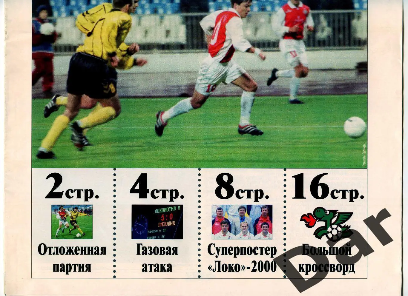 Газета (Локо /для настоящих фанов Локомотива) 03.11.2000, №9(15) 1