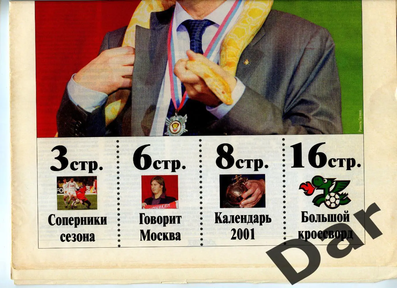 Газета (Локо /для настоящих фанов Локомотива) 07.03.2001, №16 1