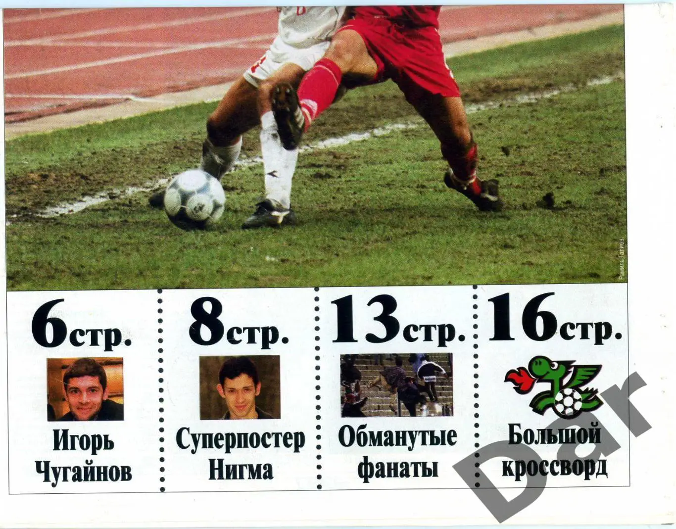 Газета (Локо /для настоящих фанов Локомотива) 15.04.2000, №2 1