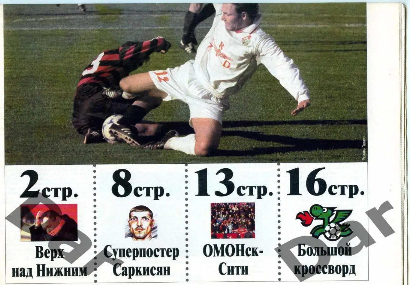 Газета (Локо /для настоящих фанов Локомотива) 13.05.2000, №4 1