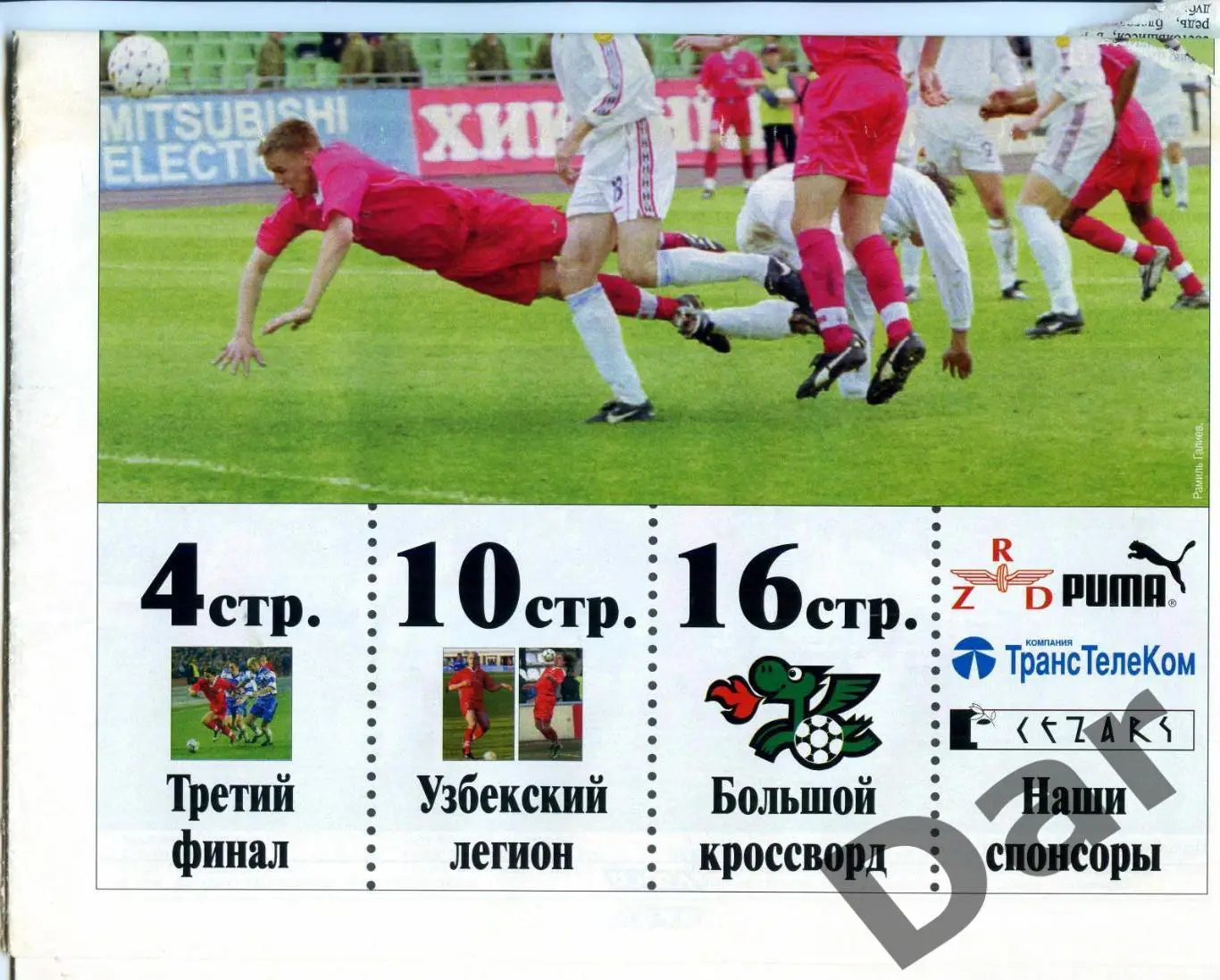 Газета (Локо /для настоящих фанов Локомотива) 25.05.2001, №6 (21) 1