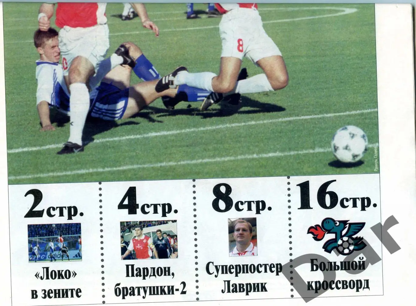 Газета (Локо /для настоящих фанов Локомотива) 14.10.2000, №8 (14) 1