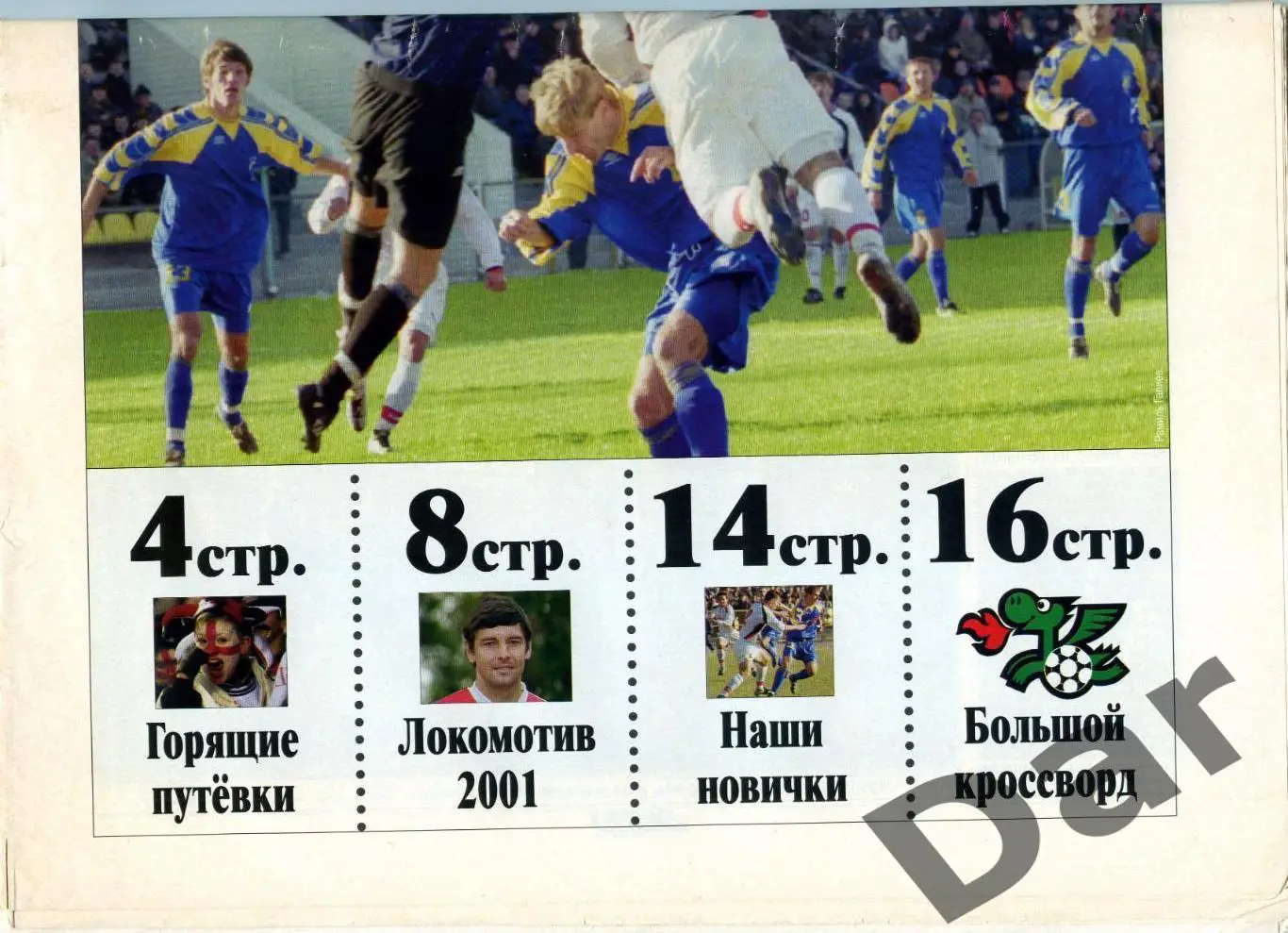 Газета (Локо /для настоящих фанов Локомотива) 17.03.2001, №2 (17) 1