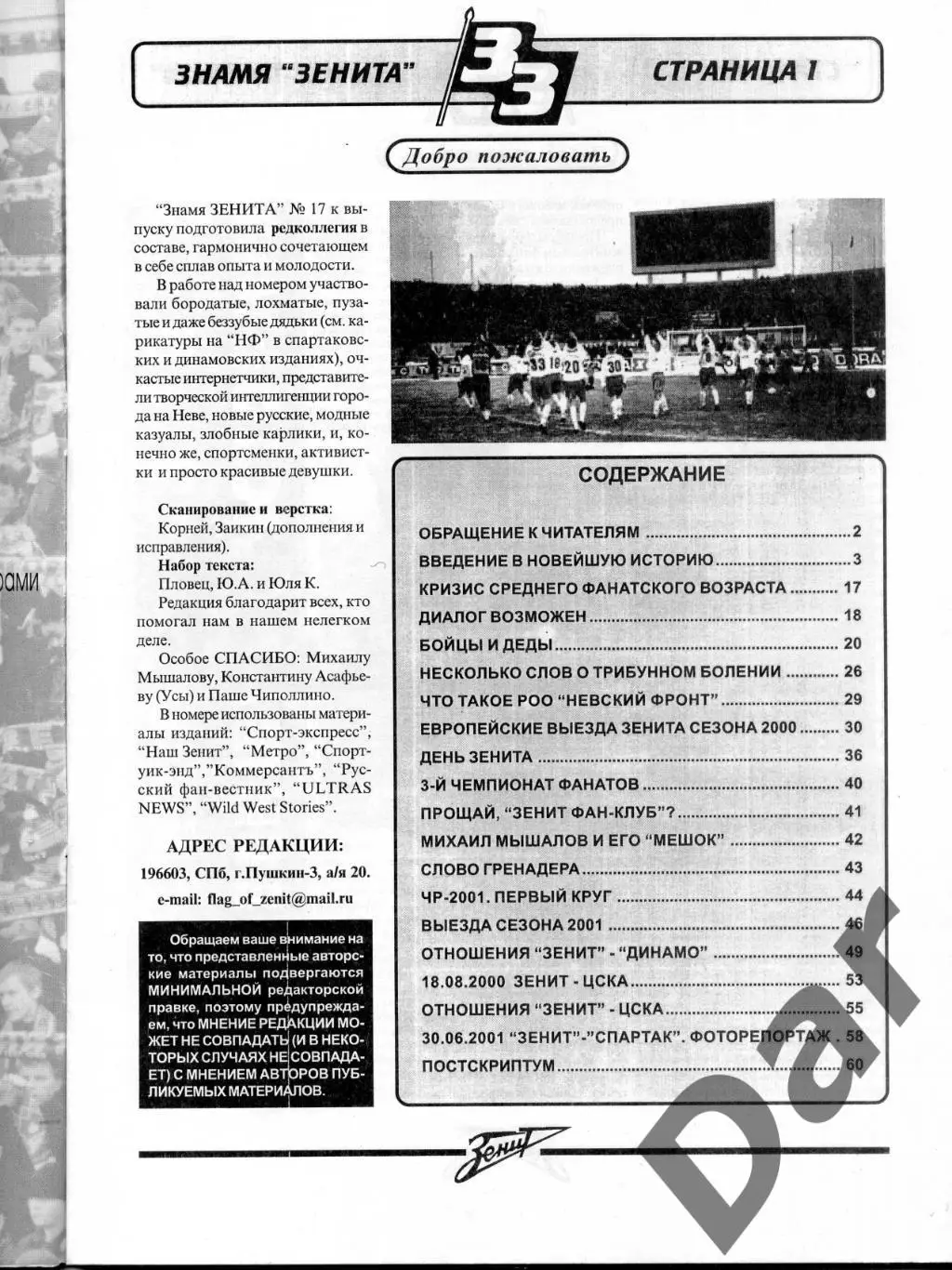 Фанзин Знамя Зенита №17 (2001) (ФК Зенит СПб) 1