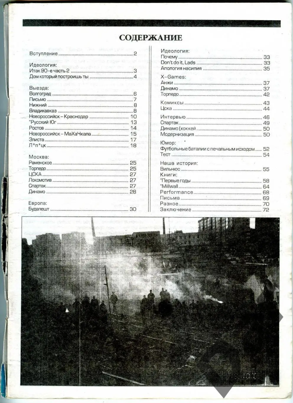 Фанзин LANDSCROWN #2 (ФК Зенит, СПб) 1