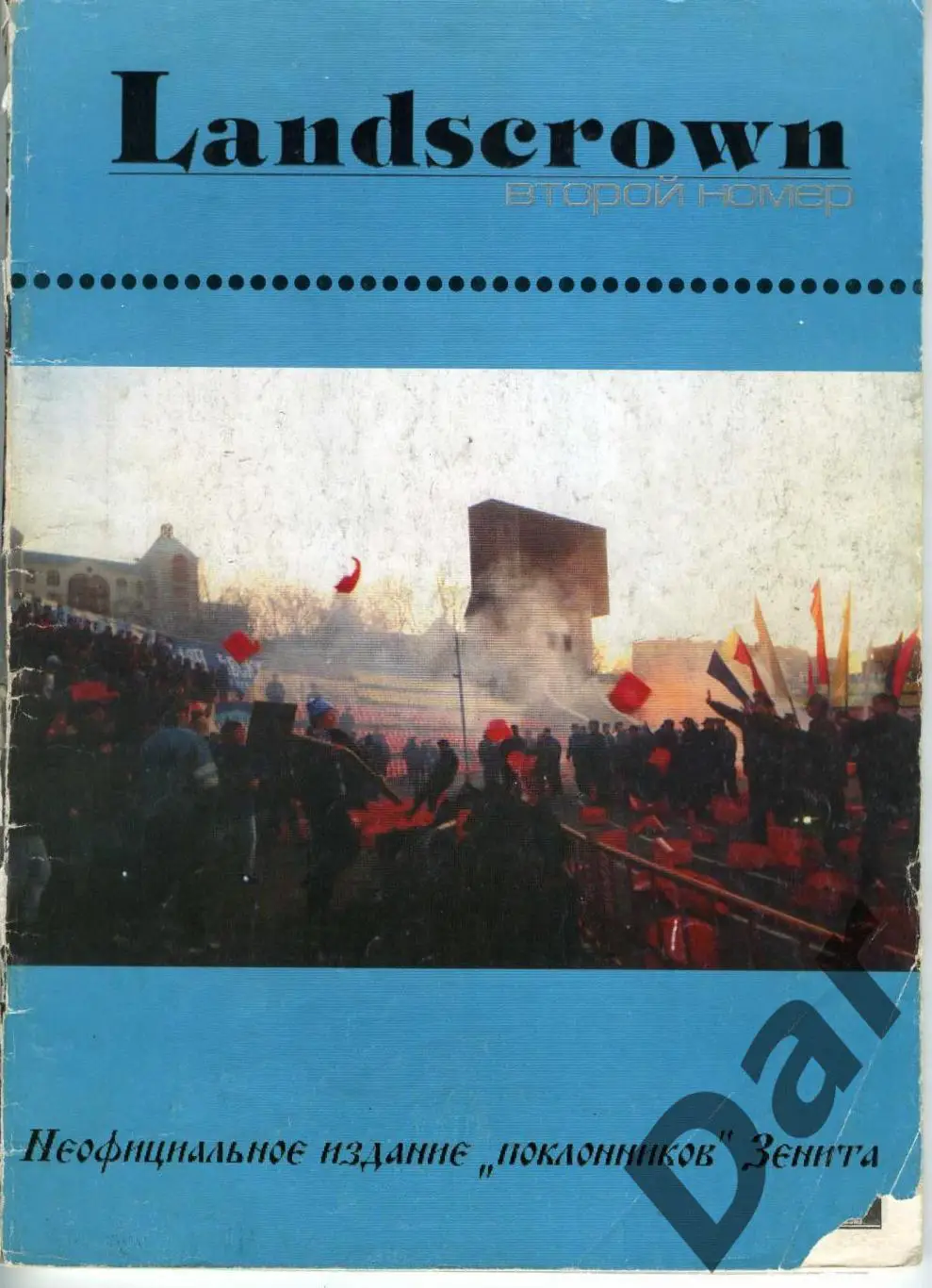 Фанзин LANDSCROWN #2 (ФК Зенит, СПб)