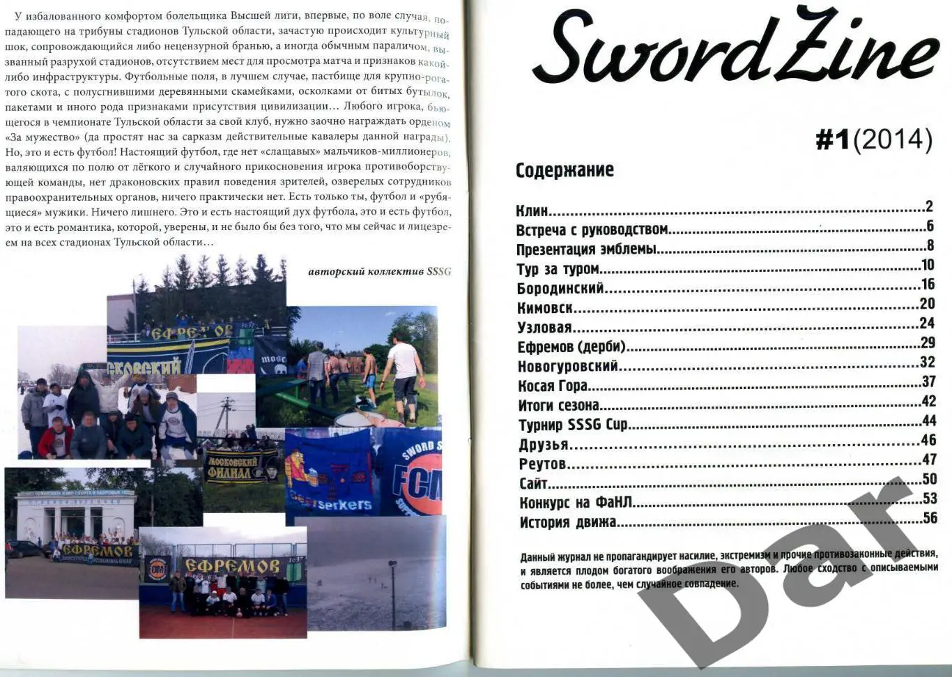 Фанзин Swordzine №1 (2014) ФК Меч Ефремов 1
