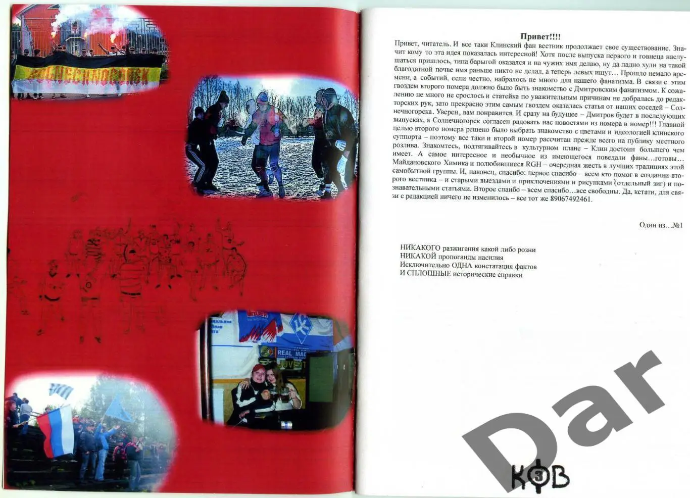 фанзин Клинский Фан Вестник №2 1