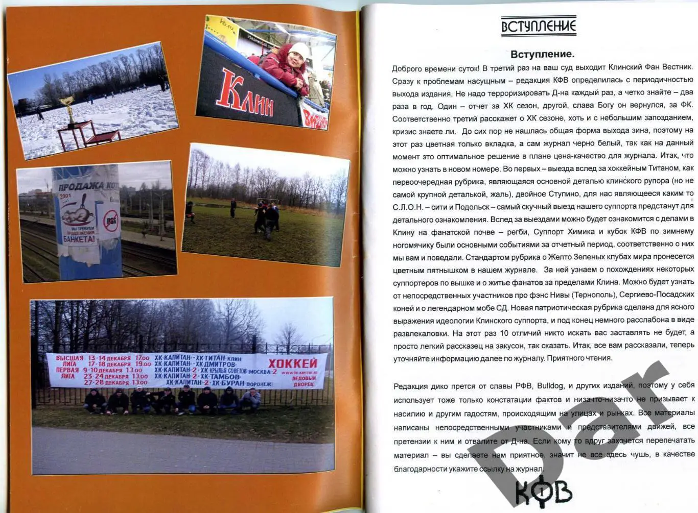фанзин Клинский Фан Вестник №3 1
