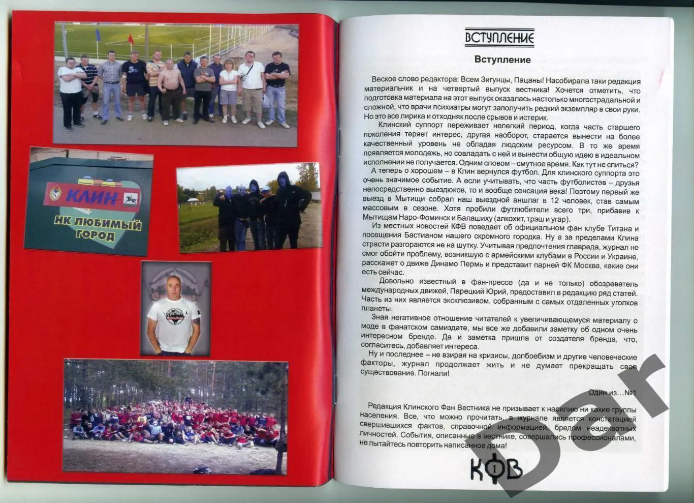 фанзин Клинский Фан Вестник №4 1