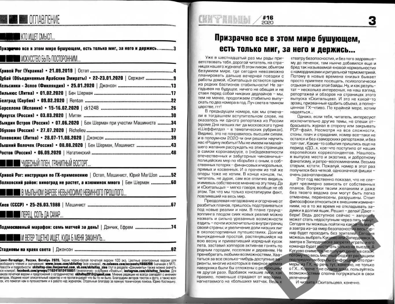 Скитальцы #16 (2020) граундхоппинг-фанзин 1