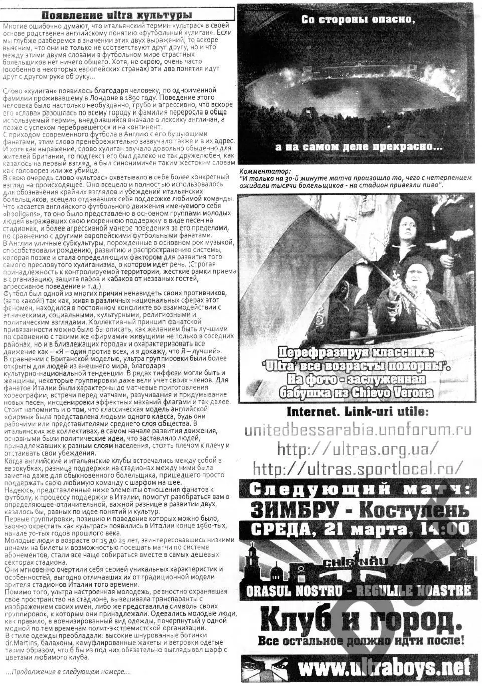 фан-листовка Green&Yellow ФК Зимбру