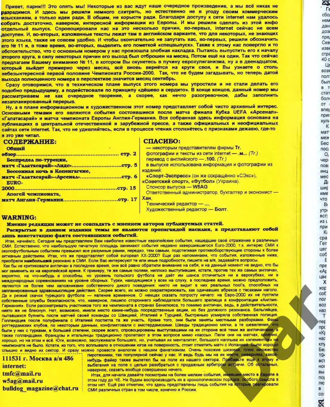Фанзин фанатов Торпедо Москва Bulldog #11 август 2000 1