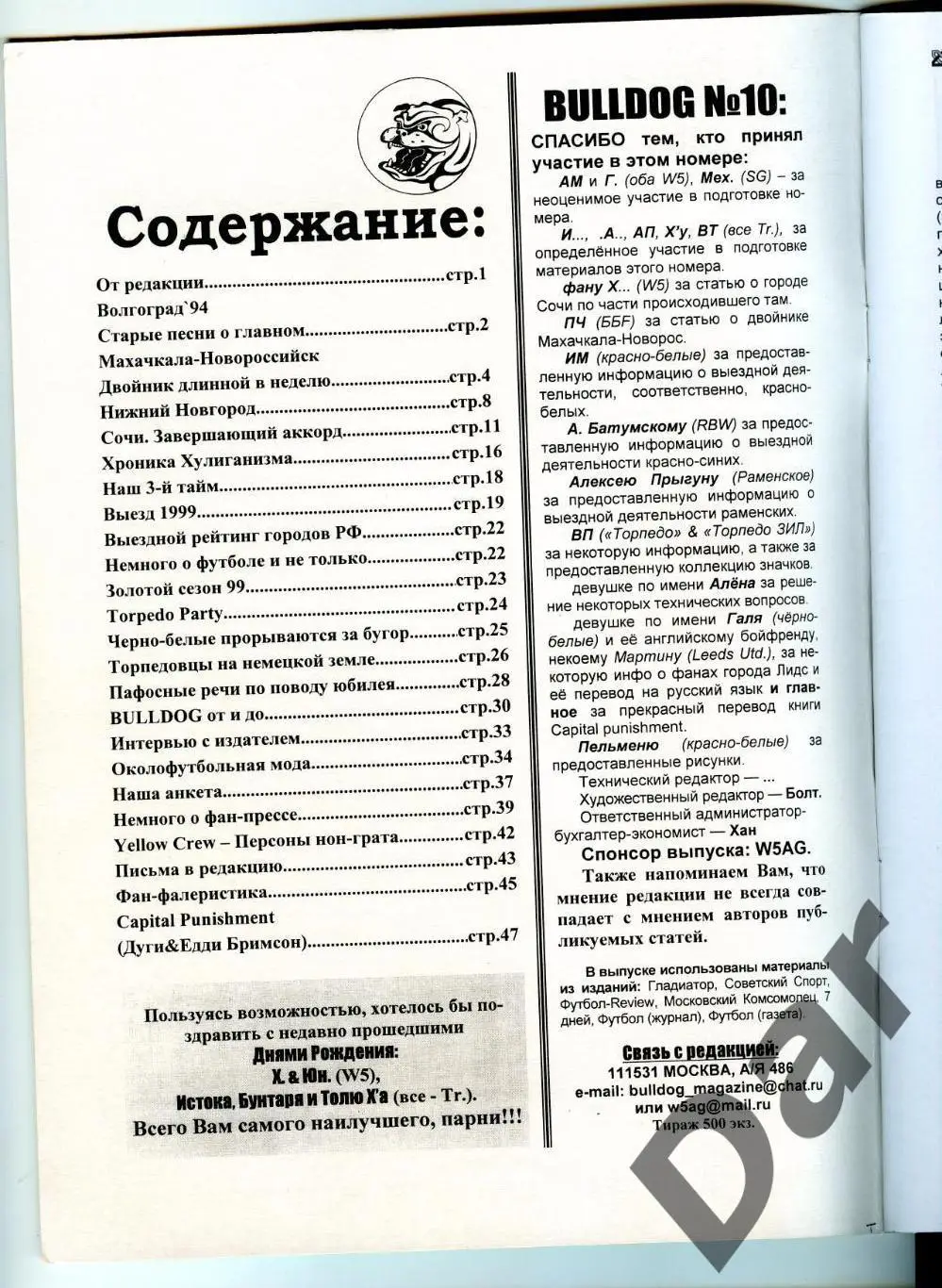 Фанзин фанатов Торпедо Москва Bulldog #10 март 2000 1