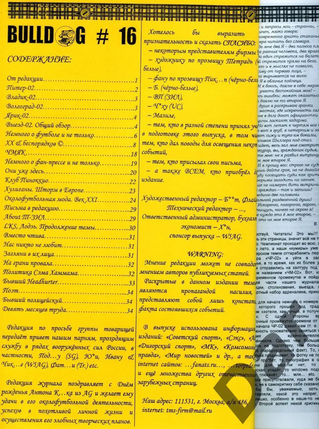 Фанзин фанатов Торпедо Москва Bulldog #16 август 2002 1