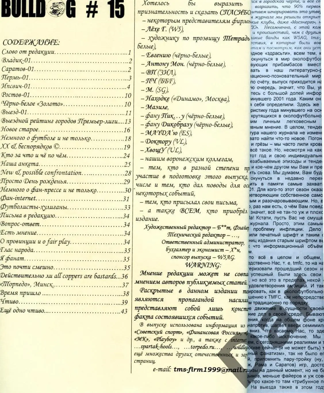 Фанзин фанатов Торпедо Москва Bulldog #15 апрель 2002 1