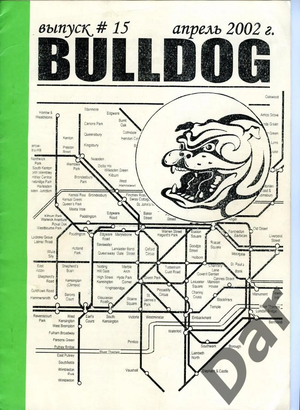 Фанзин фанатов Торпедо Москва Bulldog #15 апрель 2002