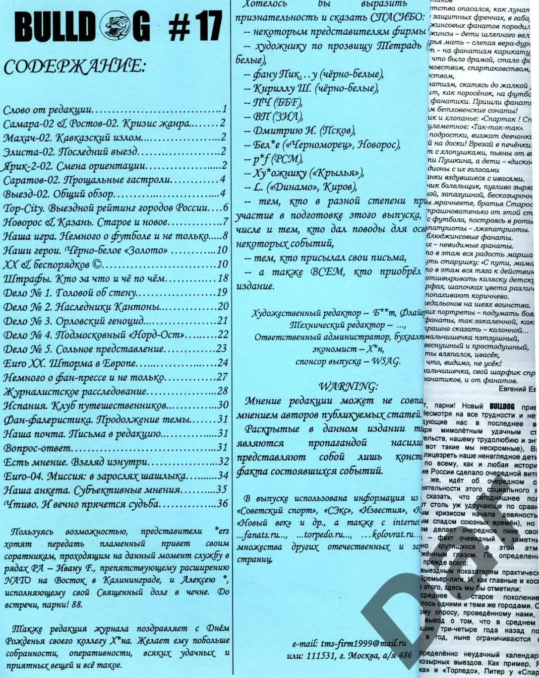 Фанзин фанатов Торпедо Москва Bulldog #17 январь 2003 1