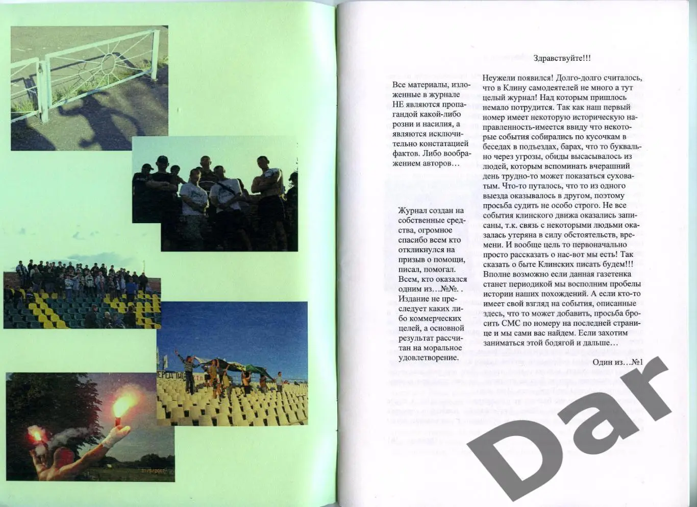 фанзин Клинский Фан Вестник №1 1