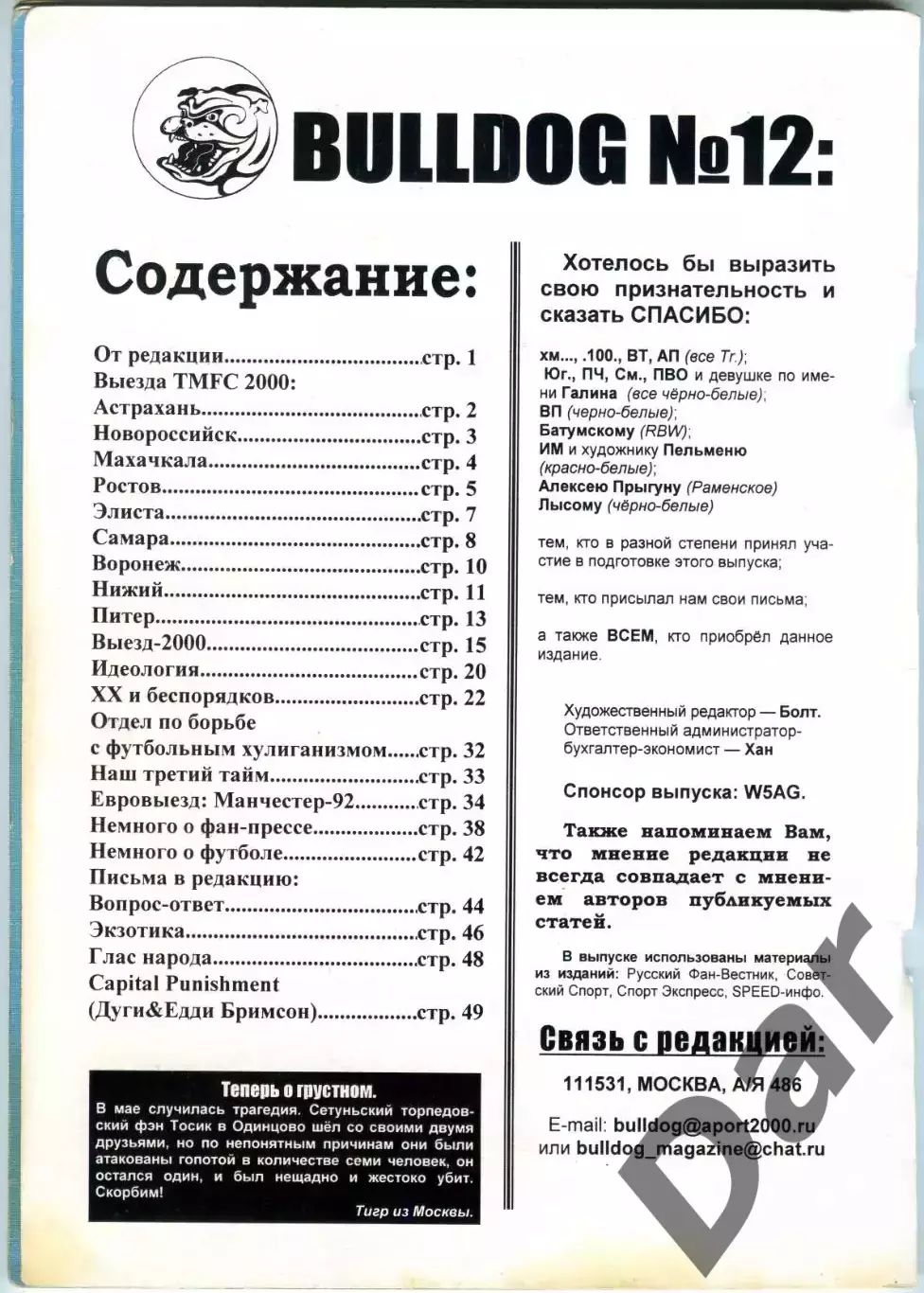 Фанзин фанатов Торпедо Москва Bulldog #12 сентябрь 2000 1