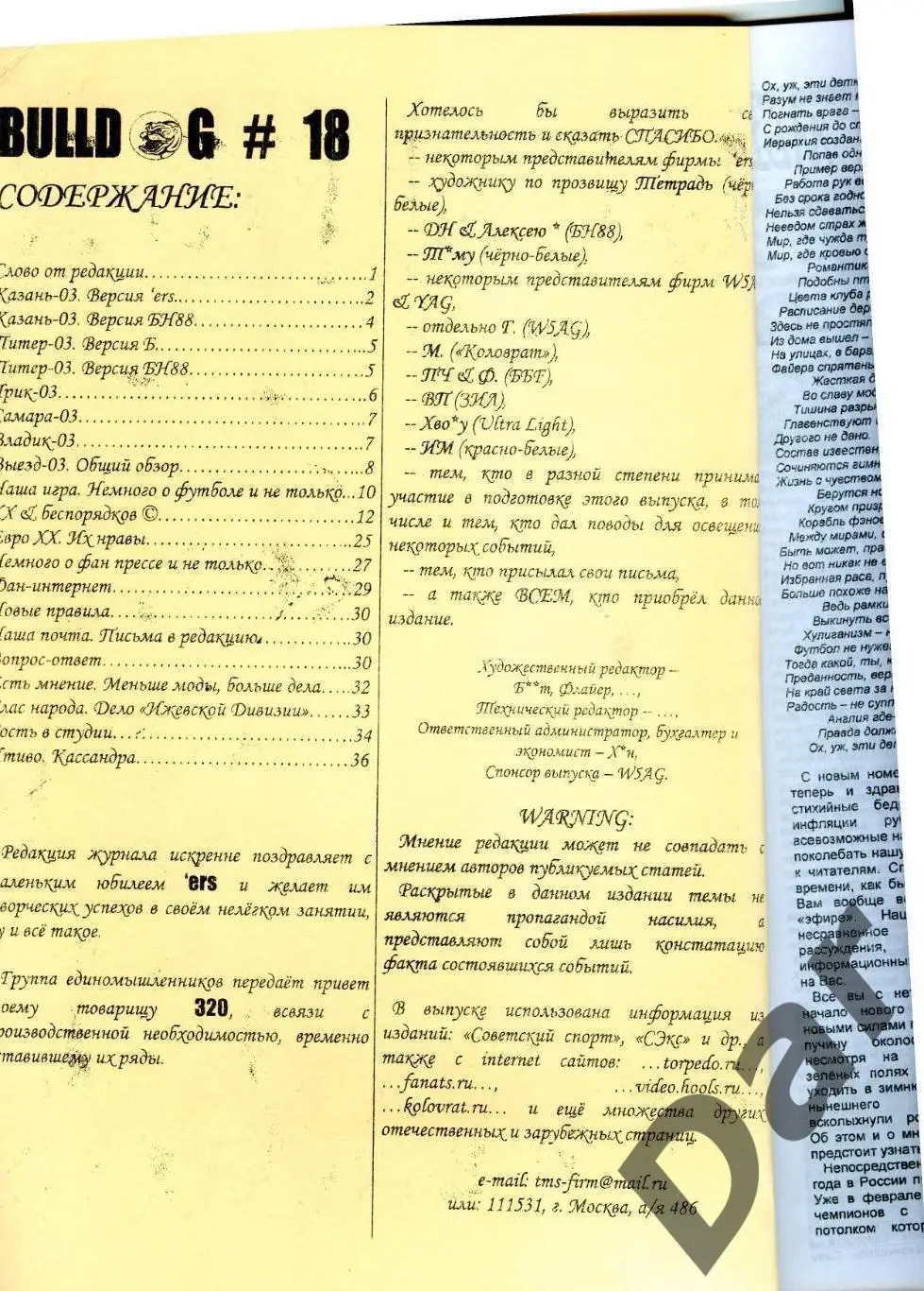 Фанзин фанатов Торпедо Москва Bulldog #18 сентябрь 2003 1