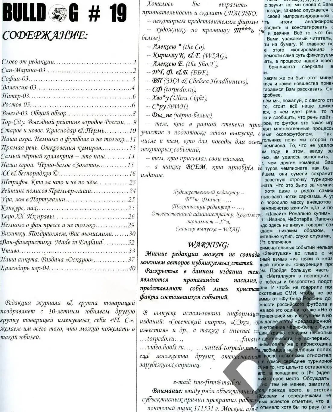 Фанзин фанатов Торпедо Москва Bulldog #19 апрель 2004 1