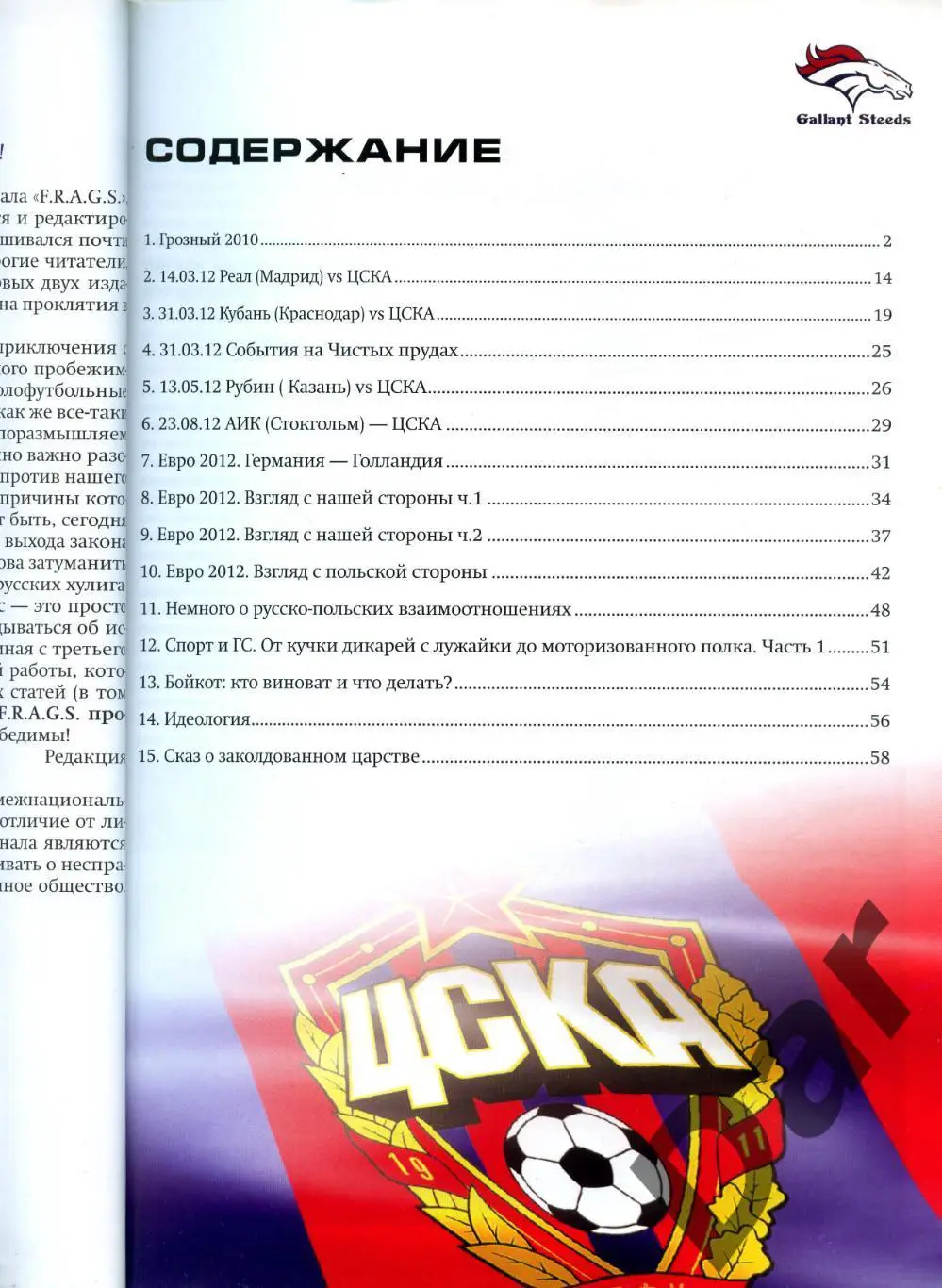 Фанзин F. R. A. G. S #3 (ЦСКА Москва) от Gallant Steeds 1