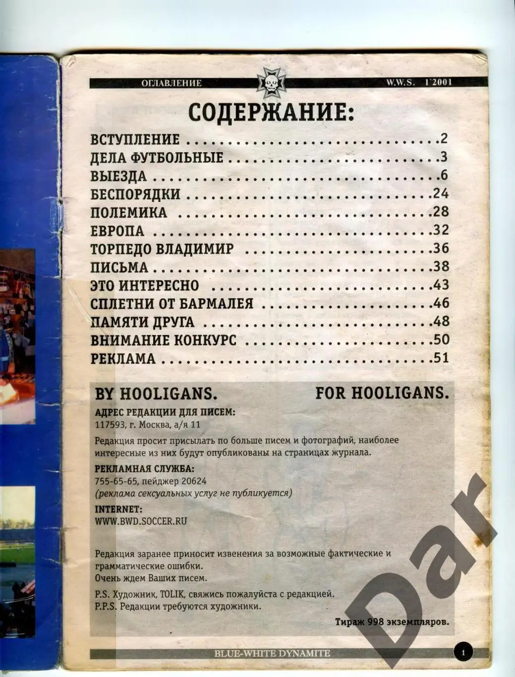 фанзин Wild West Stories №1 (32) за 2001 год (ФК Динамо Москва) 1