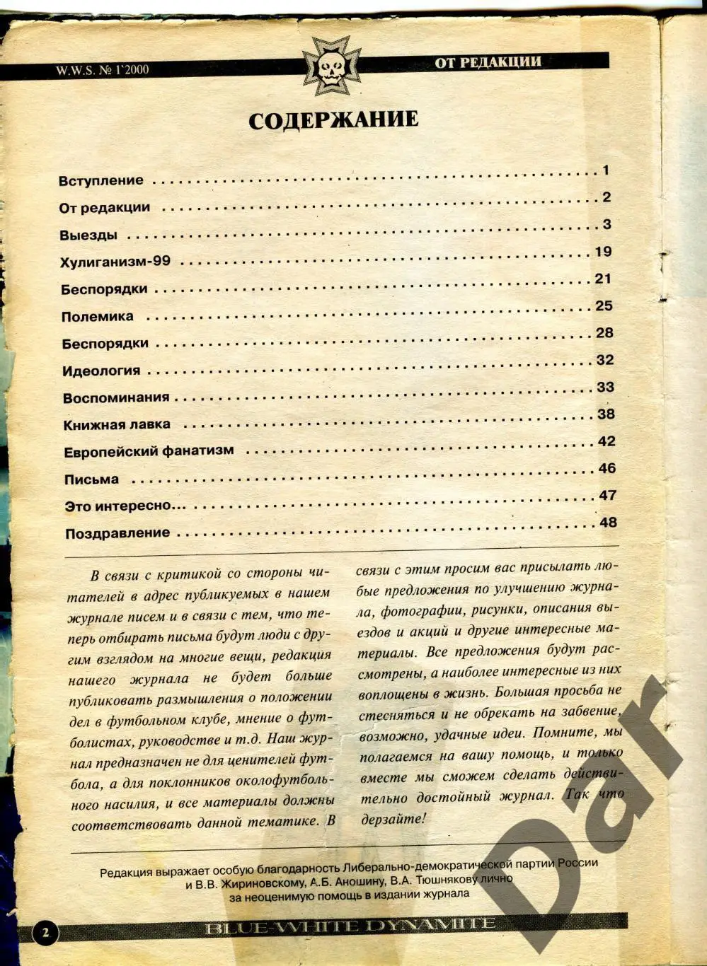 фанзин Wild West Stories №1 (30) за 2000 год (ФК Динамо Москва) 1