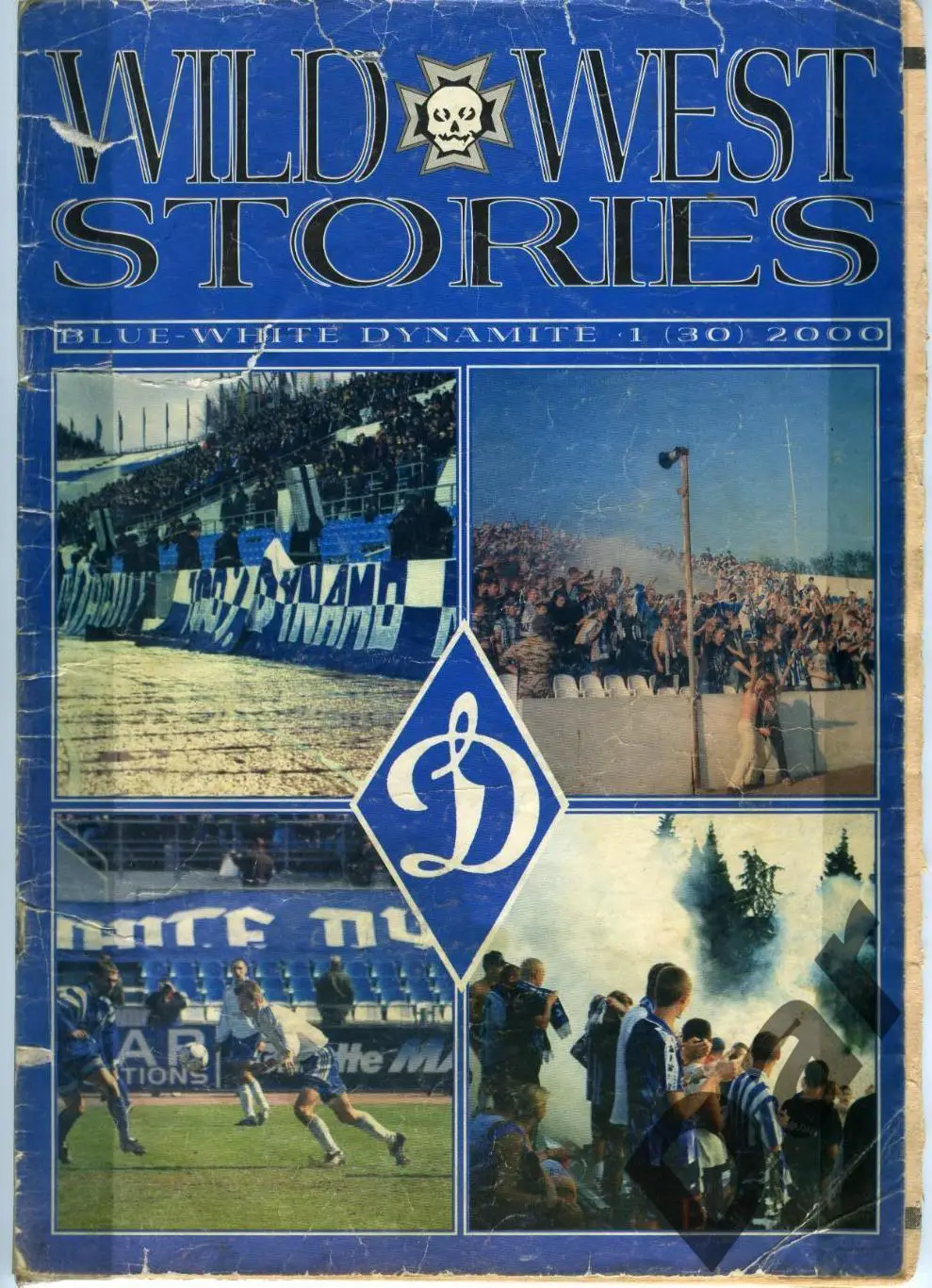 фанзин Wild West Stories №1 (30) за 2000 год (ФК Динамо Москва)